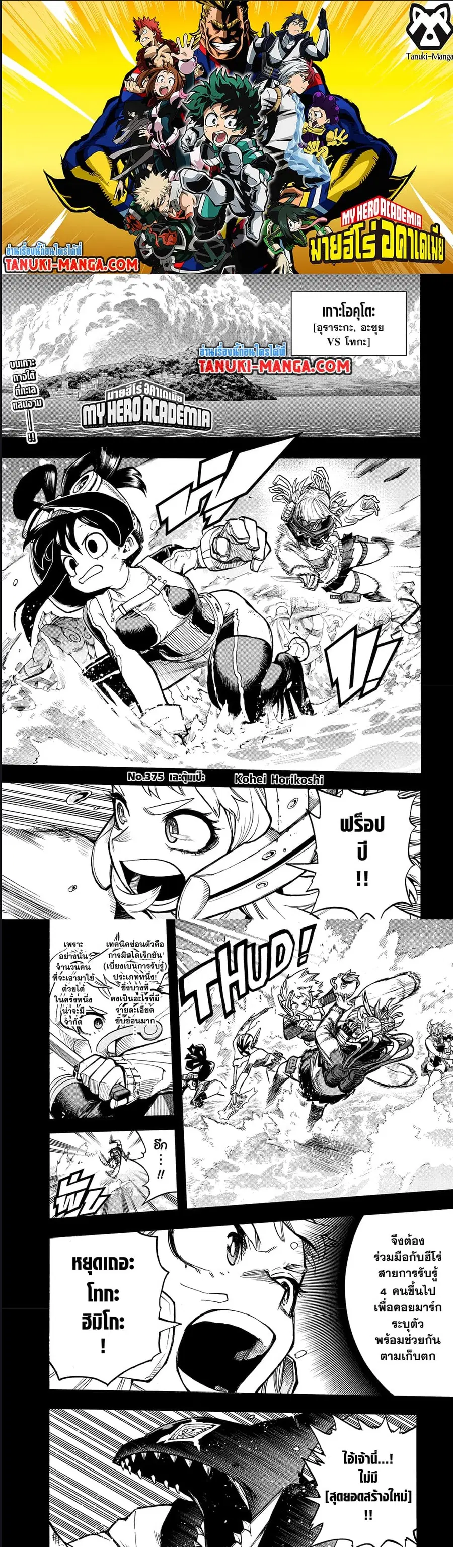 My Hero Academia ตอนที่ 375 หน้า 1