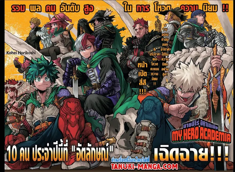 My Hero Academia ตอนที่ 376 หน้า 1