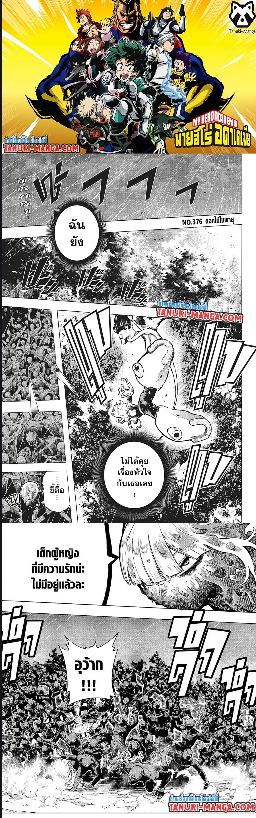 My Hero Academia ตอนที่ 376 หน้า 2