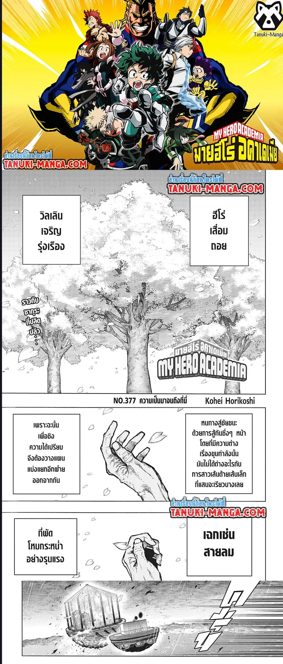 My Hero Academia ตอนที่ 377 หน้า 1