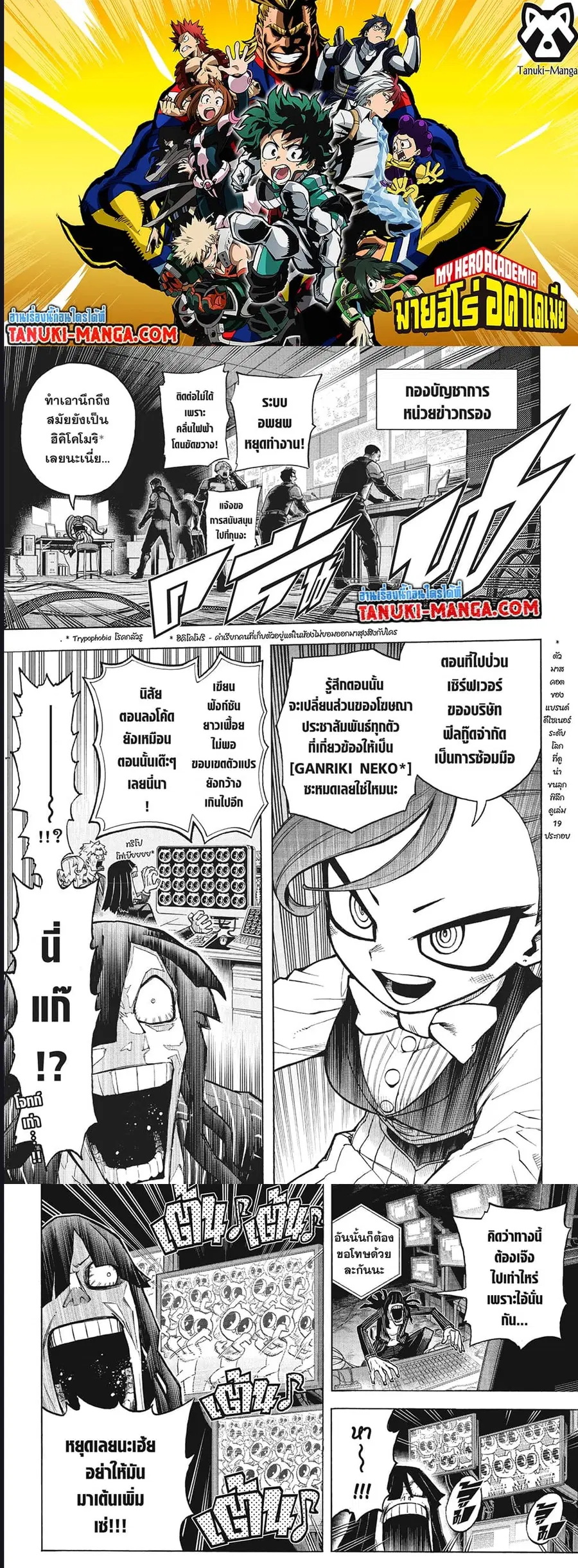 My Hero Academia ตอนที่ 378 หน้า 1