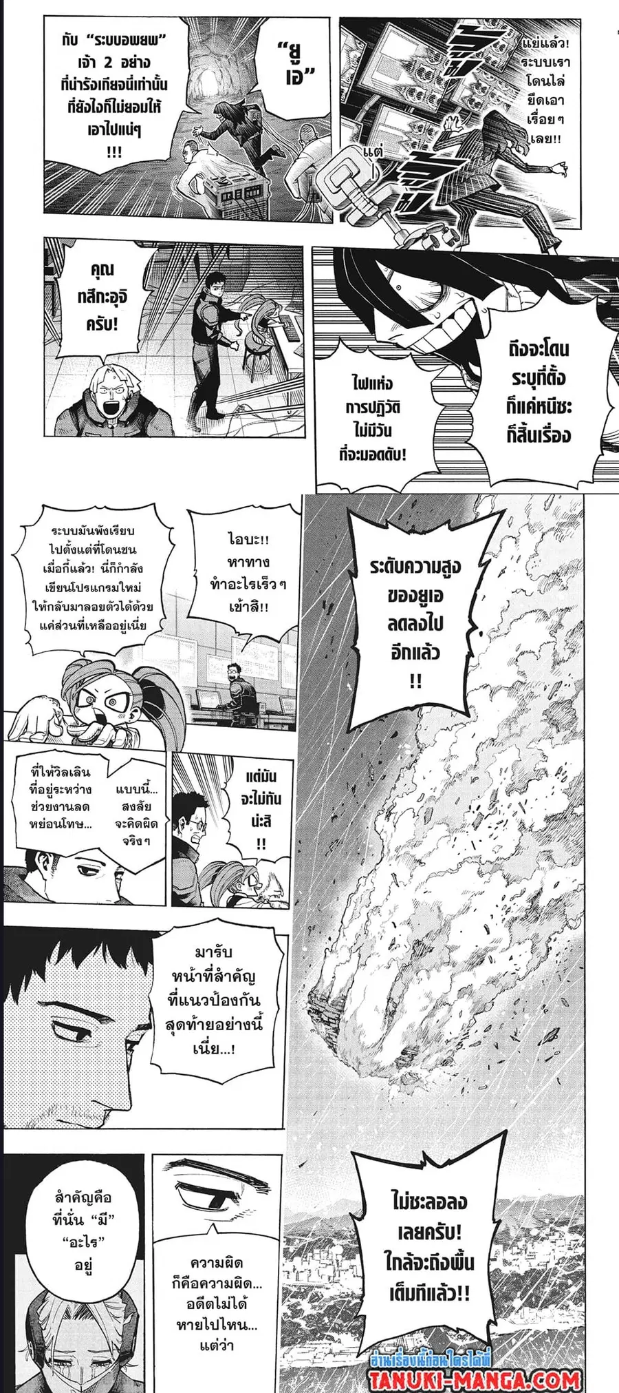 My Hero Academia ตอนที่ 378 หน้า 2