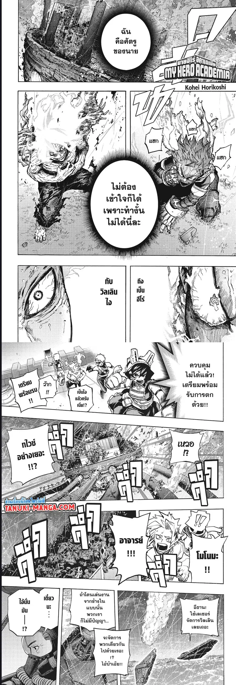 My Hero Academia ตอนที่ 378 หน้า 3