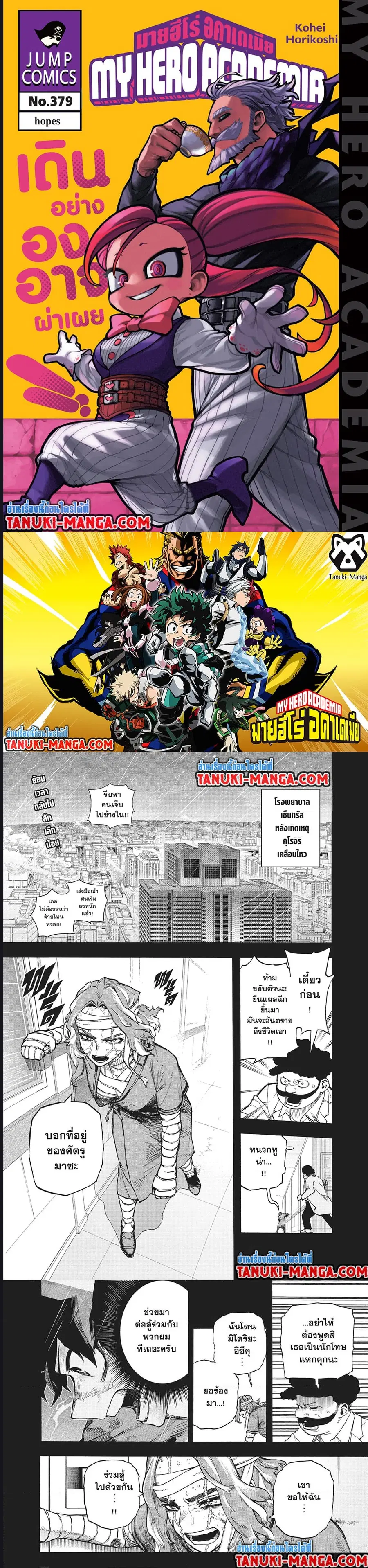My Hero Academia ตอนที่ 379 หน้า 1