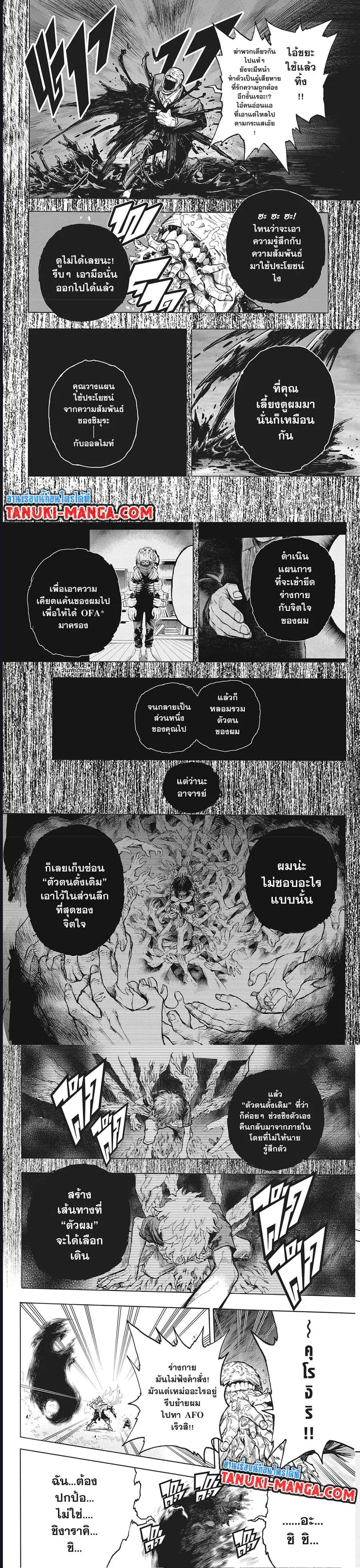 My Hero Academia ตอนที่ 379 หน้า 3