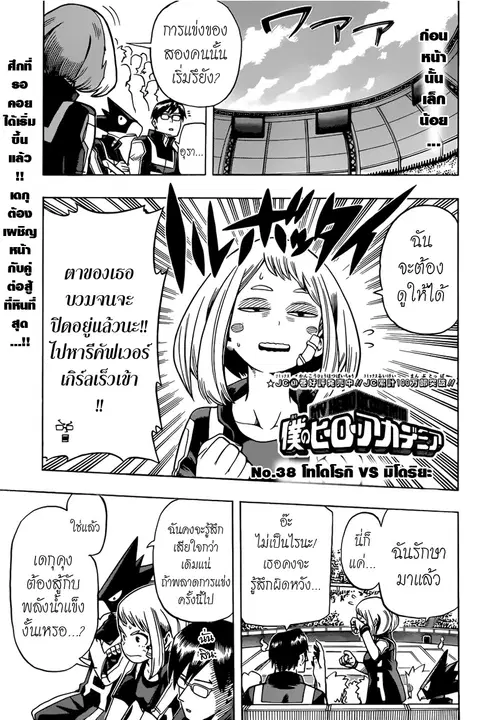 My Hero Academia ตอนที่ 38 หน้า 1