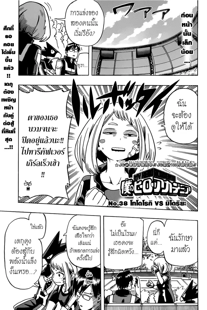 My Hero Academia ตอนที่ 38 หน้า 1