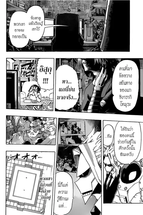 My Hero Academia ตอนที่ 38 หน้า 2