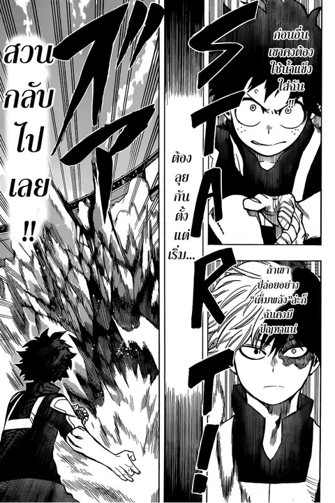 My Hero Academia ตอนที่ 38 หน้า 3