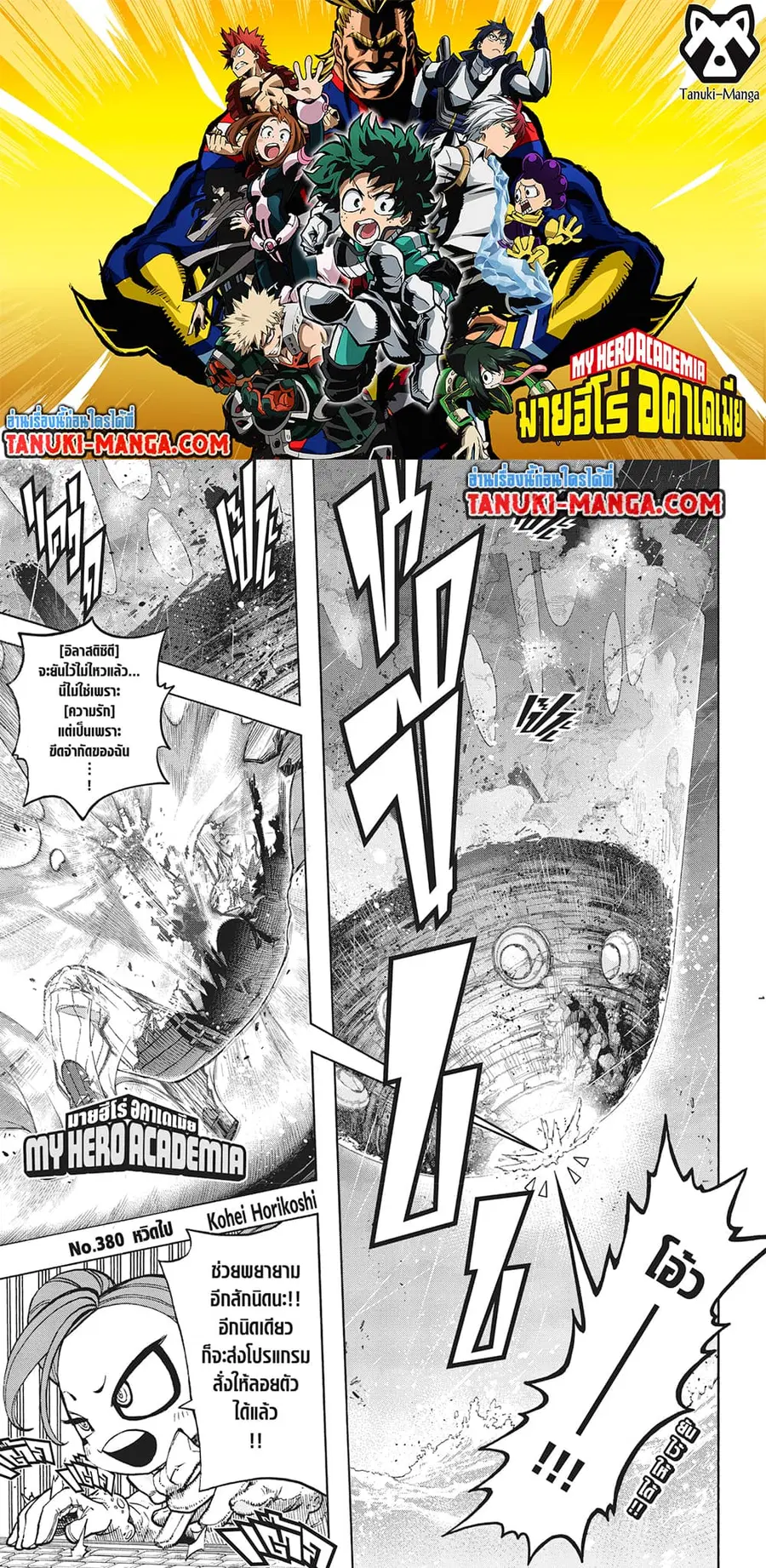 My Hero Academia ตอนที่ 380 หน้า 1