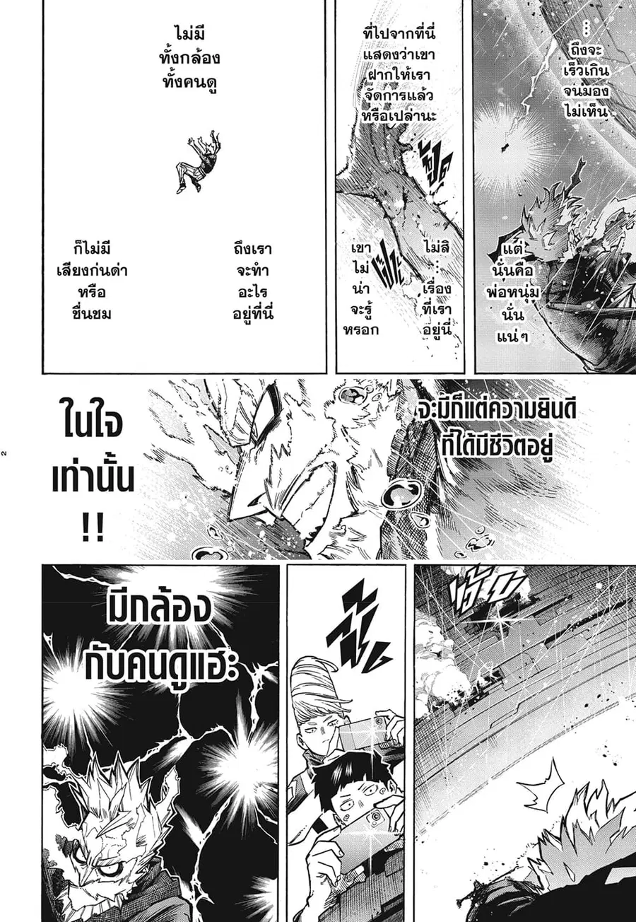 My Hero Academia ตอนที่ 380 หน้า 2