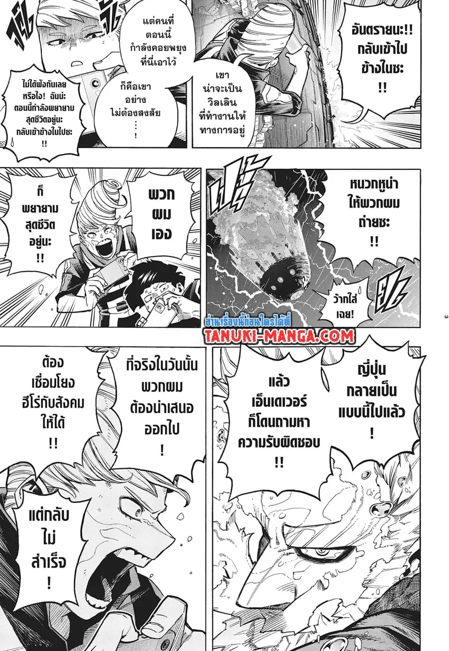 My Hero Academia ตอนที่ 380 หน้า 3