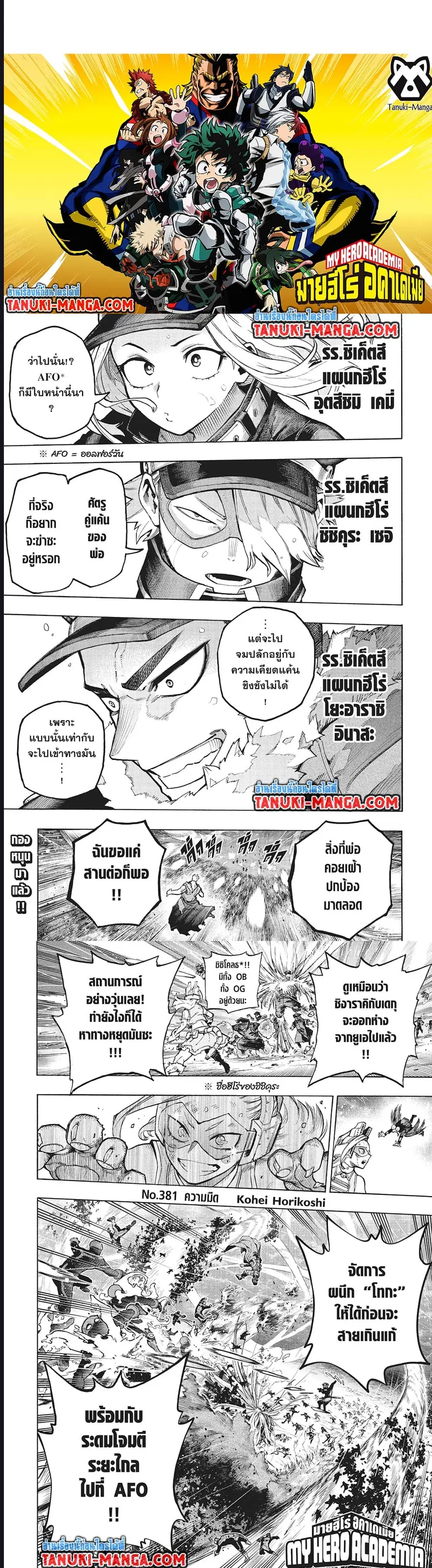 My Hero Academia ตอนที่ 381 หน้า 1
