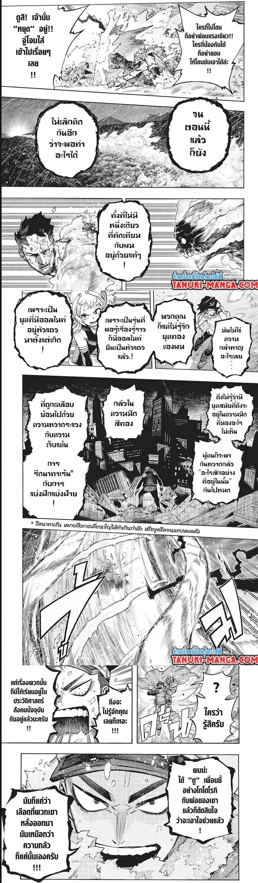 My Hero Academia ตอนที่ 381 หน้า 3
