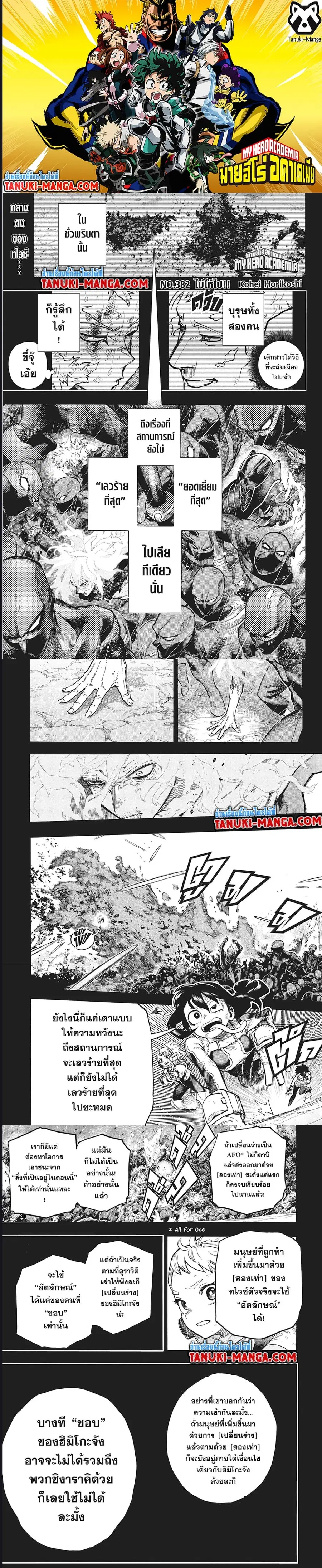 My Hero Academia ตอนที่ 382 หน้า 1