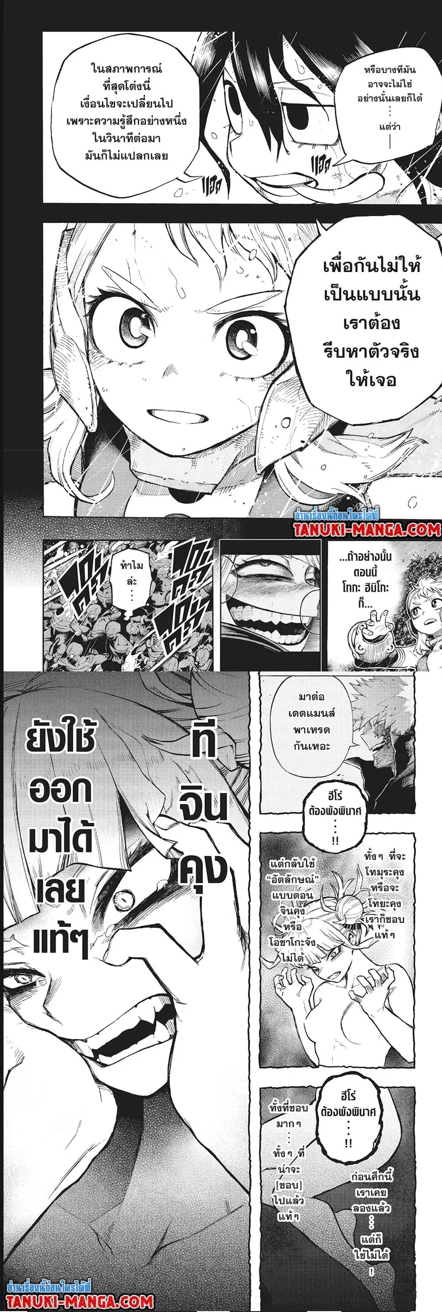My Hero Academia ตอนที่ 382 หน้า 2