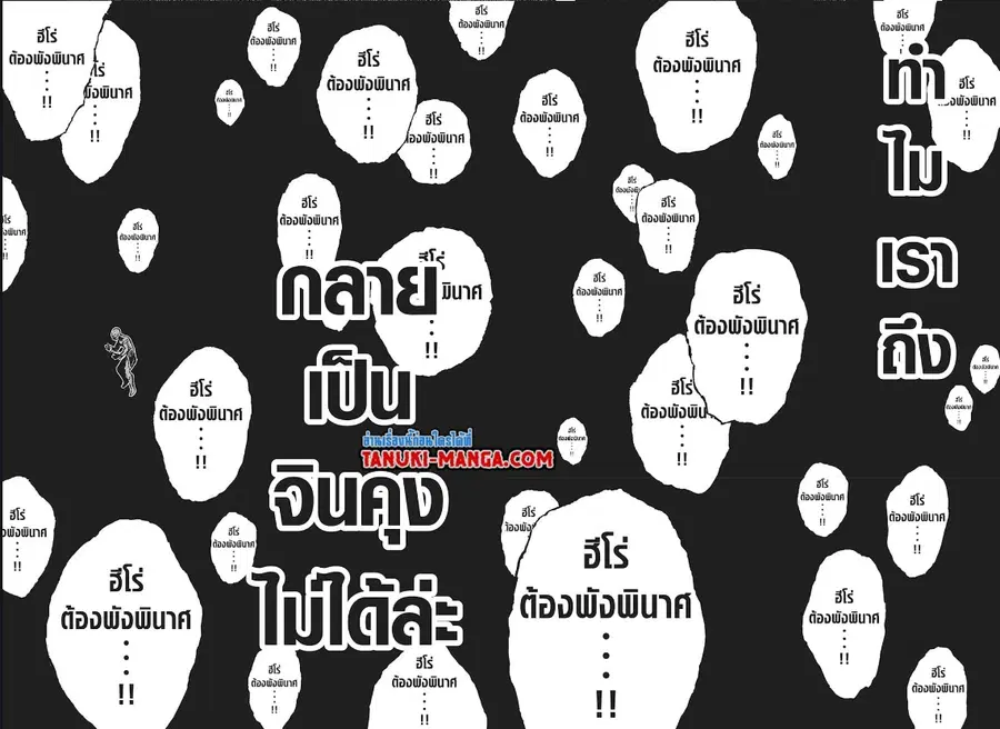 My Hero Academia ตอนที่ 382 หน้า 3