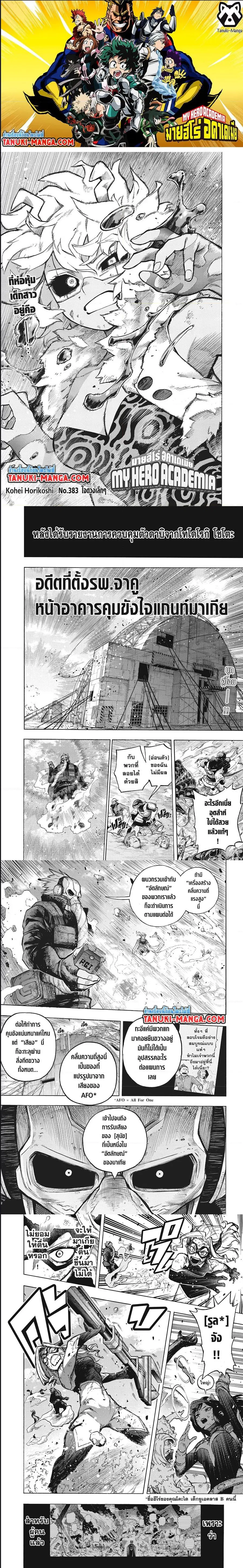 My Hero Academia ตอนที่ 383 หน้า 1