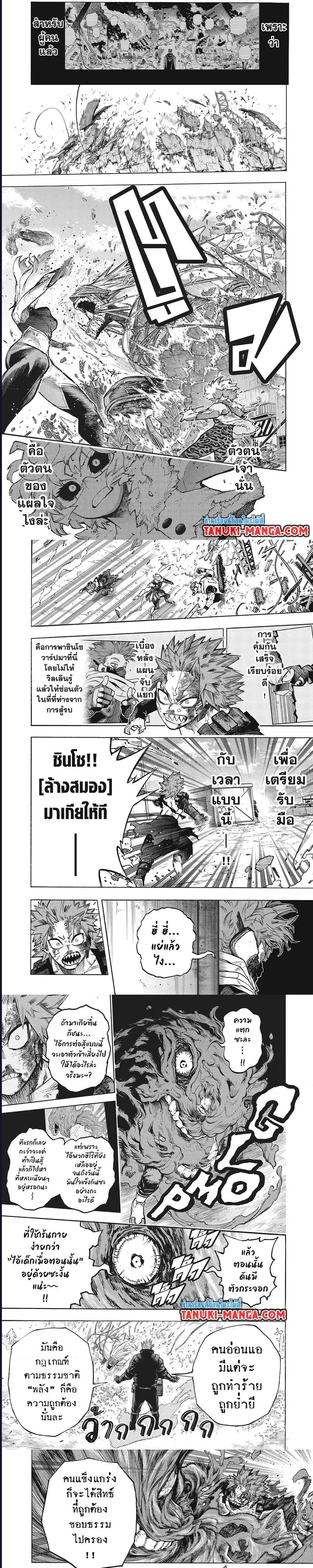 My Hero Academia ตอนที่ 383 หน้า 2