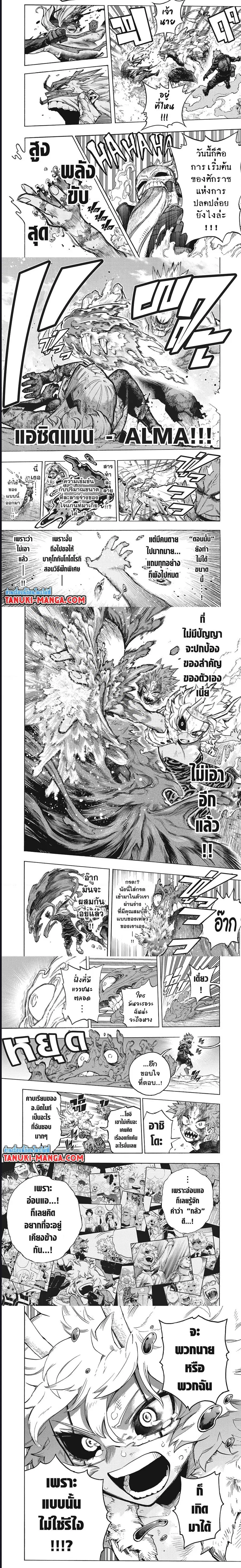 My Hero Academia ตอนที่ 383 หน้า 3