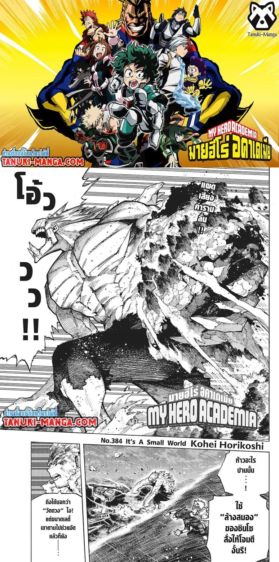 My Hero Academia ตอนที่ 384 หน้า 1