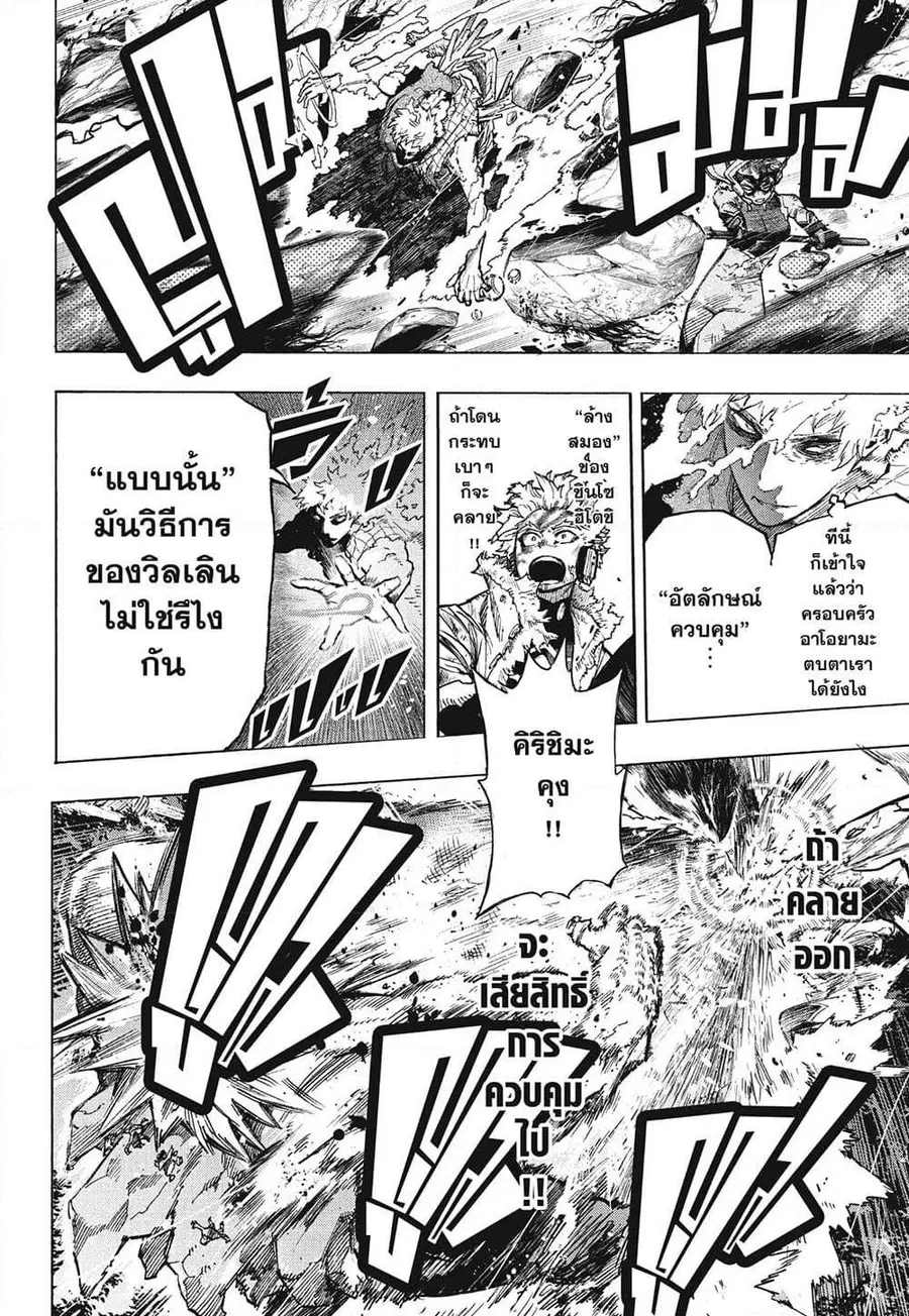 My Hero Academia ตอนที่ 384 หน้า 2