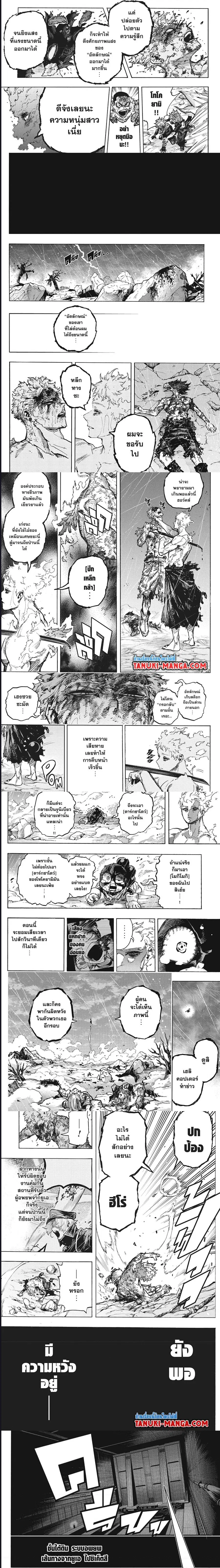 My Hero Academia ตอนที่ 385 หน้า 3