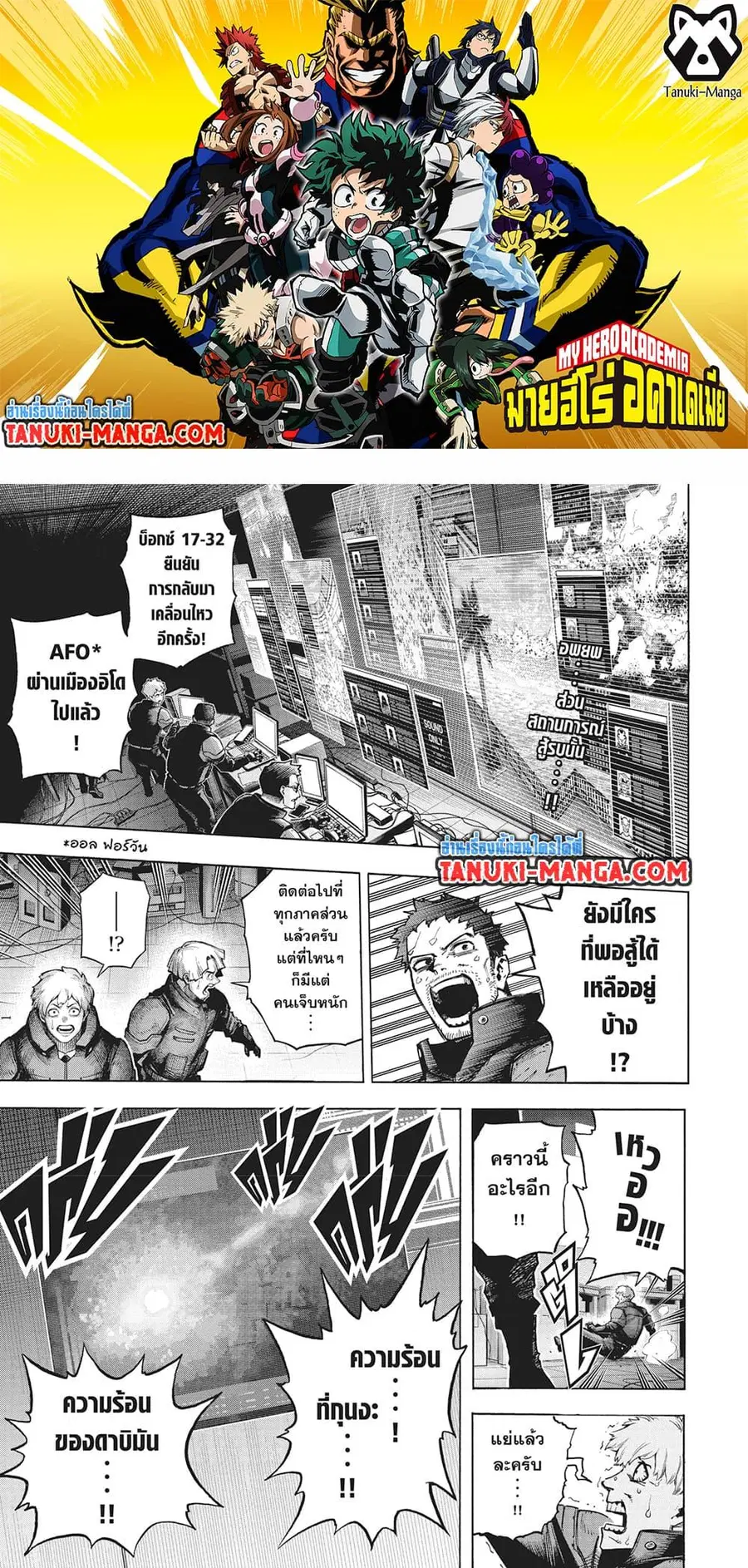 My Hero Academia ตอนที่ 386 หน้า 1