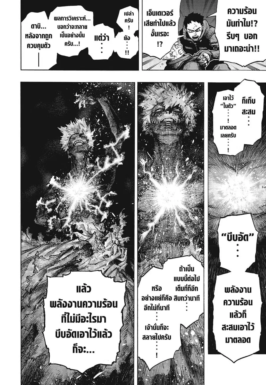 My Hero Academia ตอนที่ 386 หน้า 2