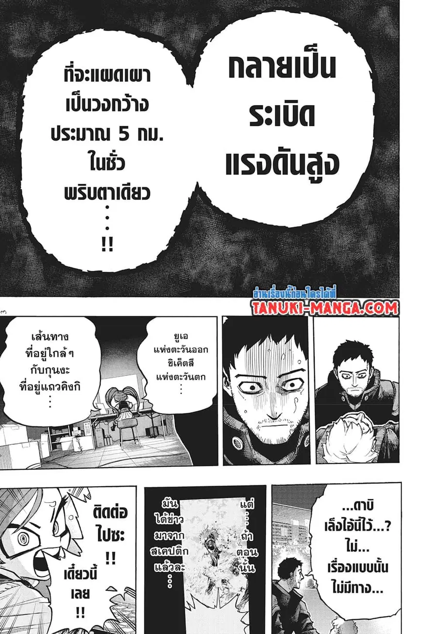 My Hero Academia ตอนที่ 386 หน้า 3