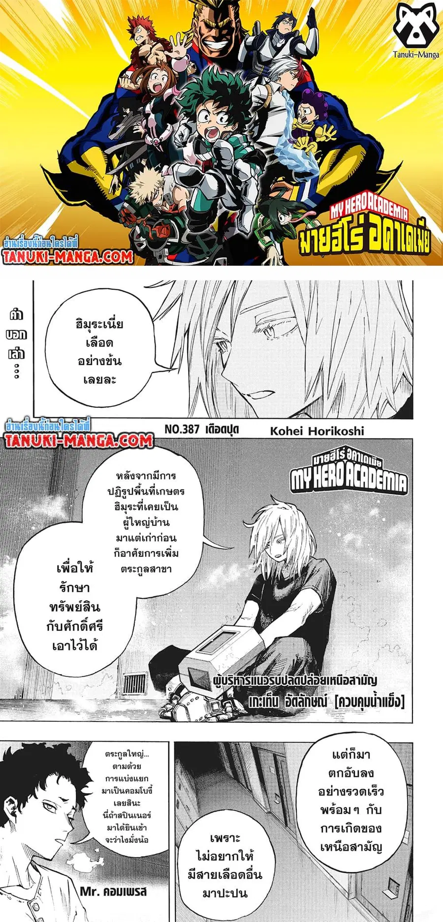 My Hero Academia ตอนที่ 387 หน้า 1