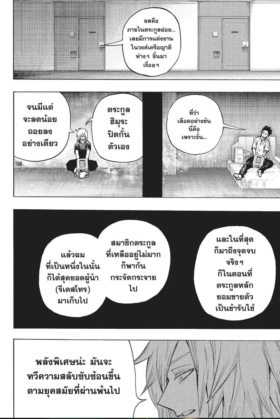 My Hero Academia ตอนที่ 387 หน้า 2