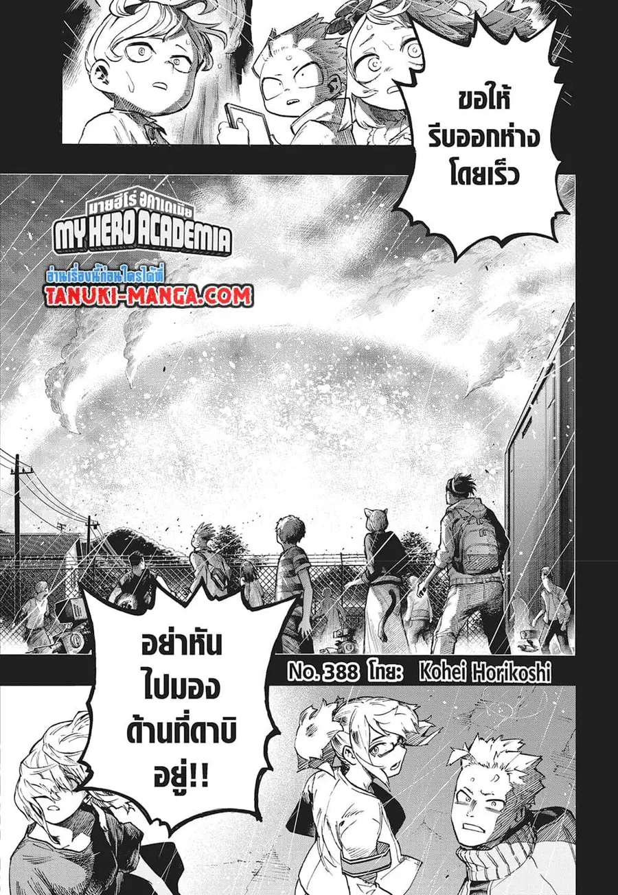 My Hero Academia ตอนที่ 388 หน้า 3