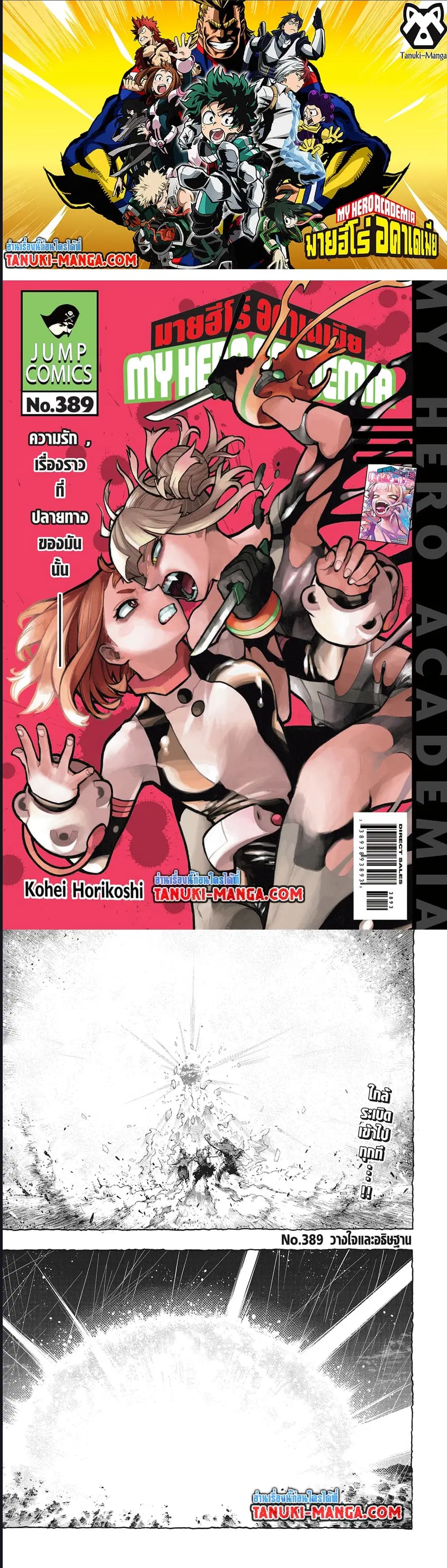 My Hero Academia ตอนที่ 389 หน้า 1