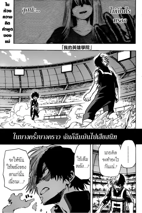 My Hero Academia ตอนที่ 39 หน้า 1