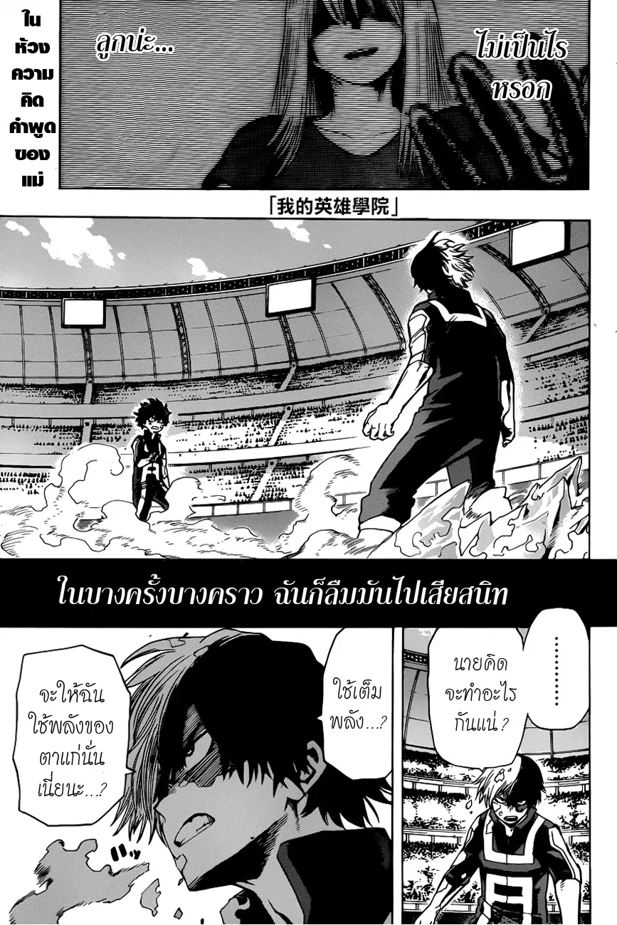 My Hero Academia ตอนที่ 39 หน้า 1