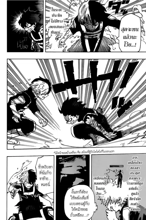 My Hero Academia ตอนที่ 39 หน้า 2