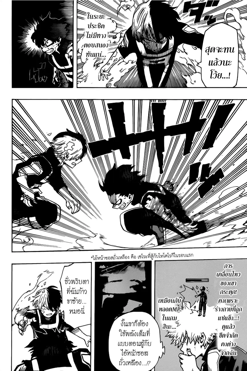 My Hero Academia ตอนที่ 39 หน้า 2