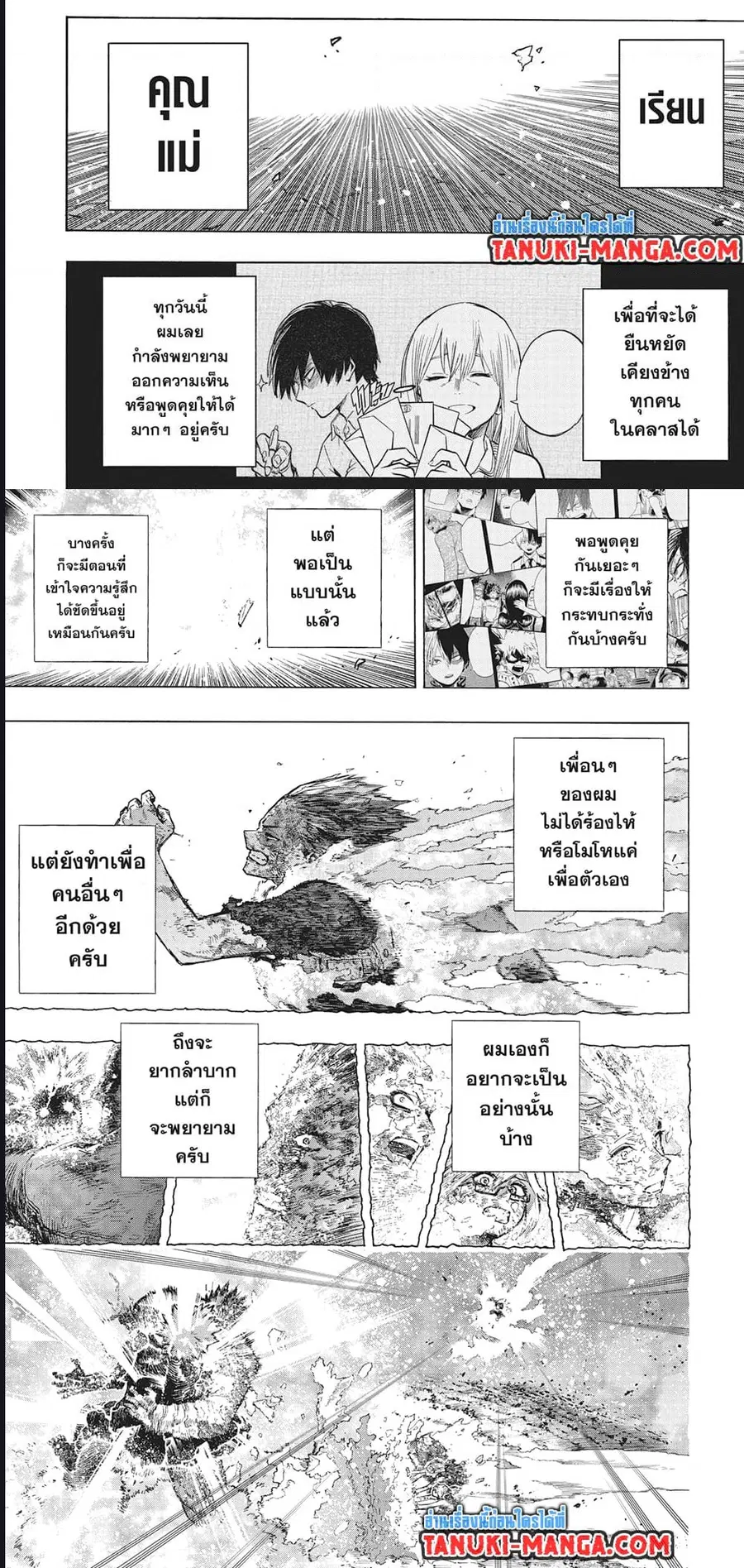 My Hero Academia ตอนที่ 390 หน้า 2