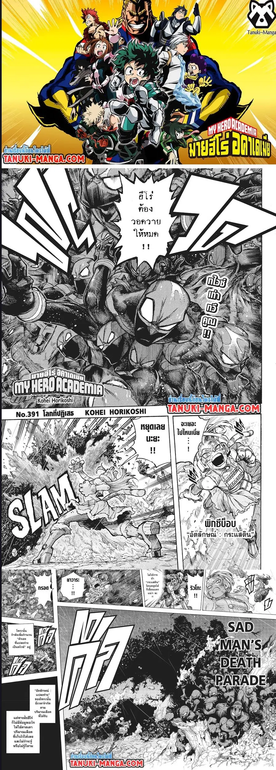 My Hero Academia ตอนที่ 391 หน้า 1