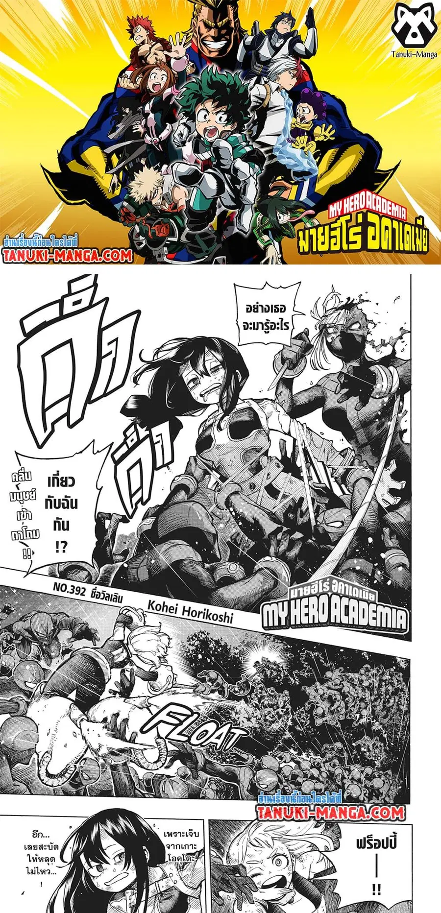 My Hero Academia ตอนที่ 392 หน้า 1