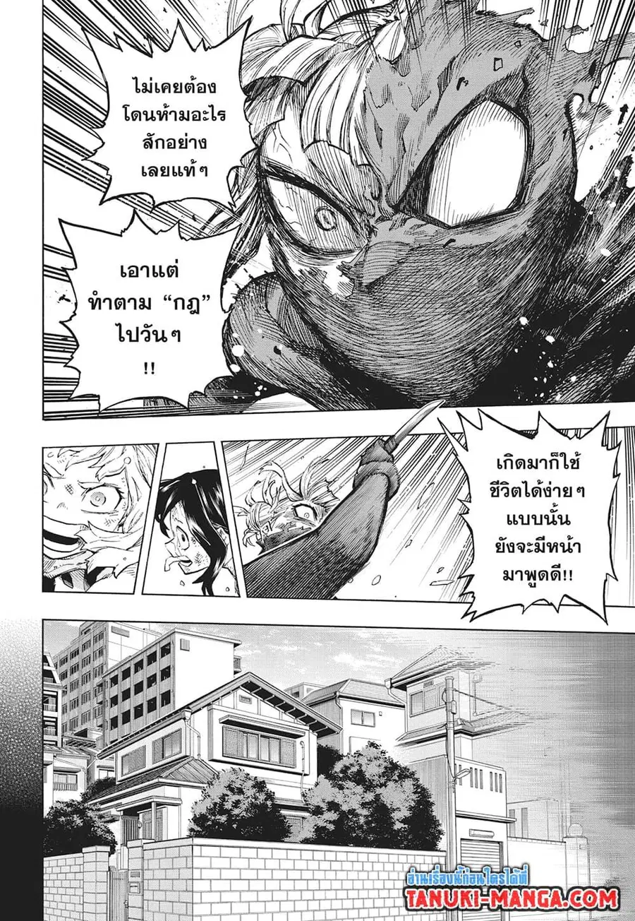 My Hero Academia ตอนที่ 392 หน้า 2