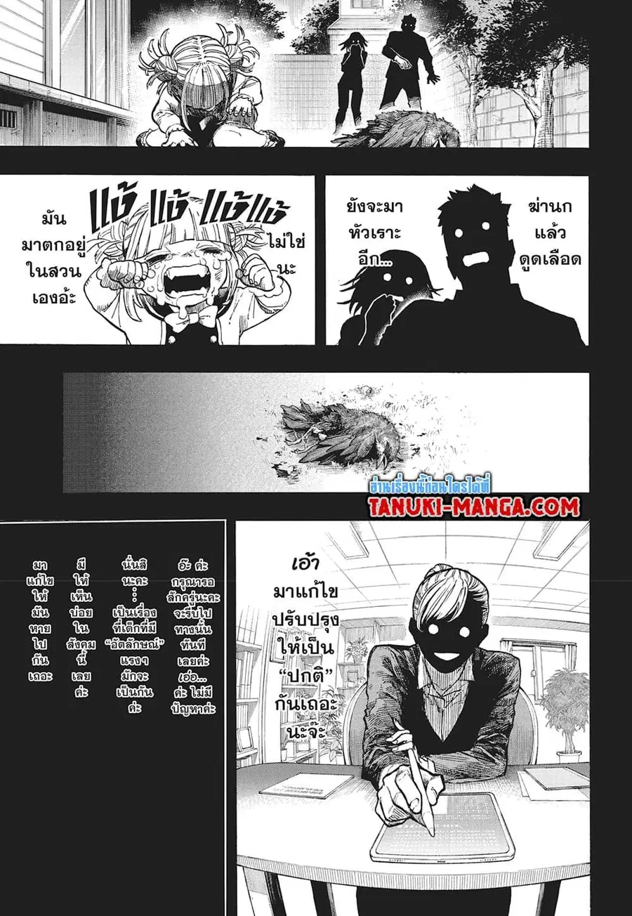 My Hero Academia ตอนที่ 392 หน้า 3