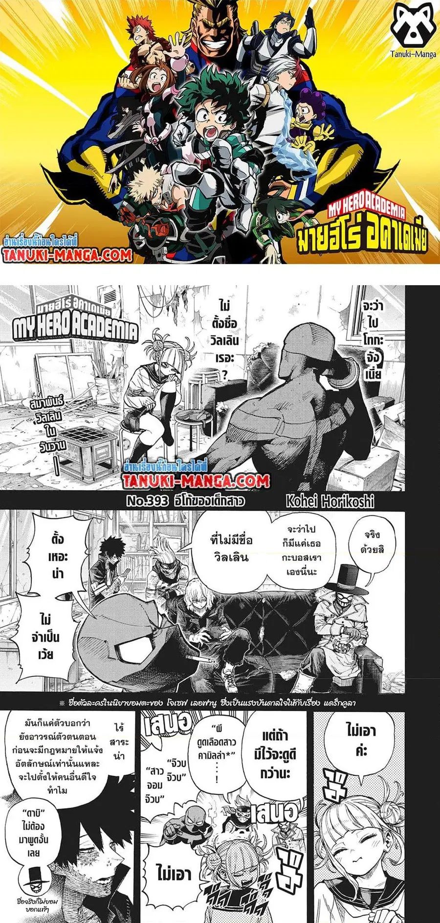 My Hero Academia ตอนที่ 393 หน้า 1