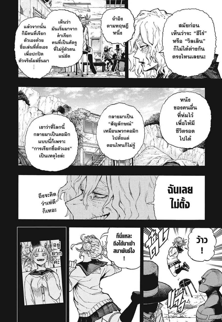 My Hero Academia ตอนที่ 393 หน้า 2