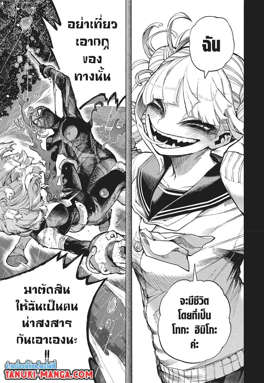 My Hero Academia ตอนที่ 393 หน้า 3