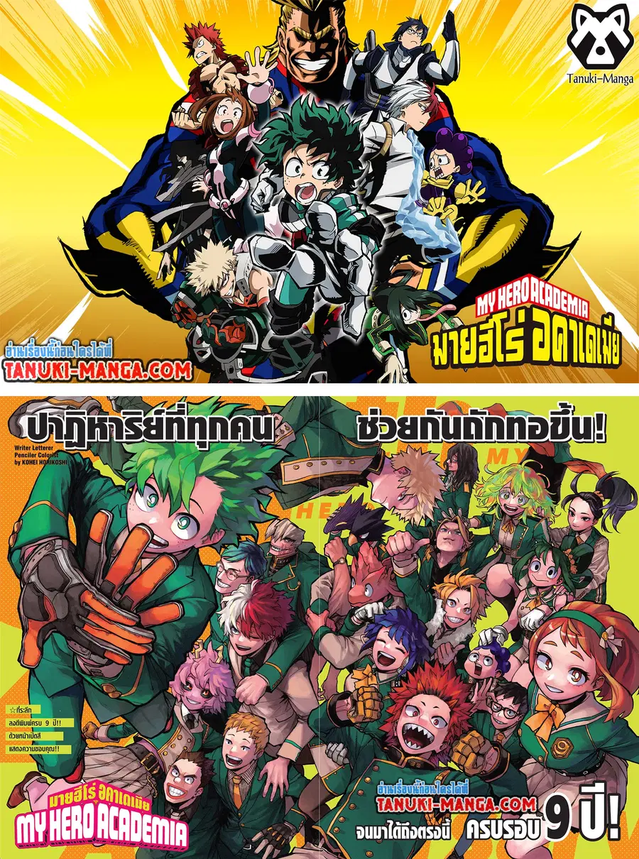 My Hero Academia ตอนที่ 394 หน้า 1