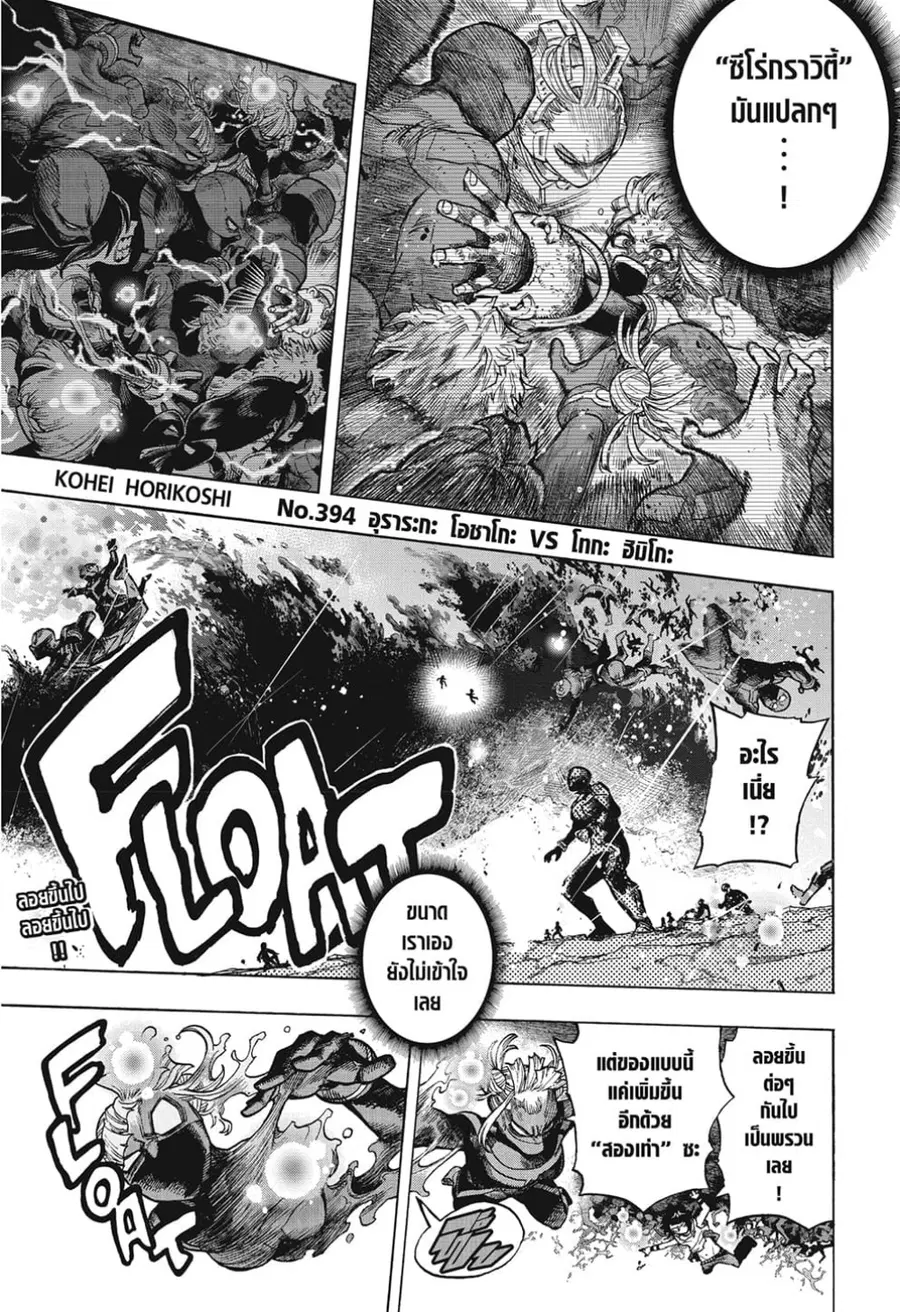 My Hero Academia ตอนที่ 394 หน้า 2