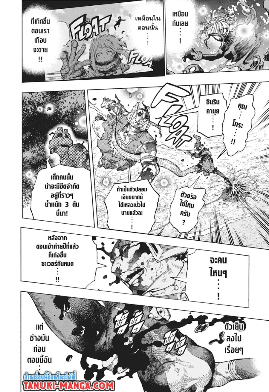 My Hero Academia ตอนที่ 394 หน้า 3
