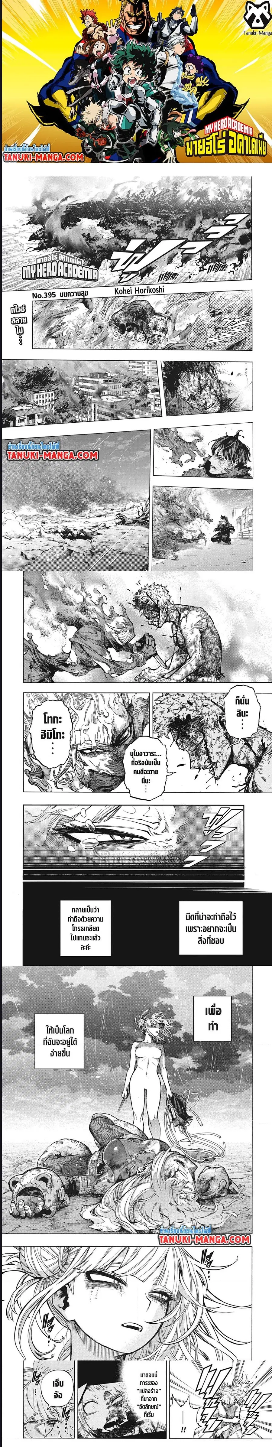 My Hero Academia ตอนที่ 395 หน้า 1